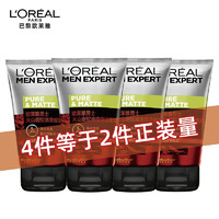 巴黎欧莱雅 欧莱雅（L'OREAL）男士洗面奶控油 火山岩控油洁面50ml*4