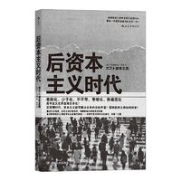 百億補貼：《后資本主義時代》