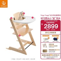 STOKKE 思多嘉儿 进口木质儿童餐椅TrippTrapp成长椅组合四件套多功能学习椅踢踢椅 天然色