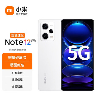 MI 小米 Redmi 红米 Note 12 Pro 5G手机 8GB+256GB 镜瓷白