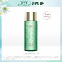 88VIP：HERBORIST 佰草集 太极啵啵精华水30ml（非卖品） 30ml