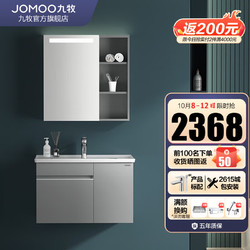 JOMOO 九牧 A2715-14HU-2 智能浴室柜组合 深瓦色 80cm 含龙头