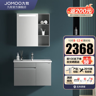 JOMOO 九牧 A2715-14HU-2 智能浴室柜组合 深瓦色 80cm 含龙头