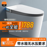 TEOEO 久野 智能马桶一体机带水箱杀菌全自动翻盖即热清洗烘干虹吸式坐便器 深灰自动E-自动感应/一机全能 250/300/350/400坑距下单备注