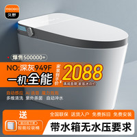 TEOEO 久野 智能马桶一体机带水箱杀菌全自动翻盖即热清洗烘干虹吸式坐便器 深灰顶配F-自动感应/泡泡/AI 250/300/350/400坑距下单备注