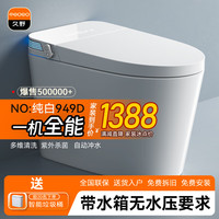 TEOEO 久野 949 一体式智能马桶 脚感冲水+清洗+杀菌