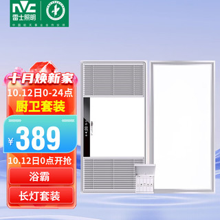 PLUS会员：雷士照明 雷士（NVC） 风暖浴霸双电机 取暖器排气扇照明一体 暖风机适用于集成吊顶 浴霸+24W厨卫灯
