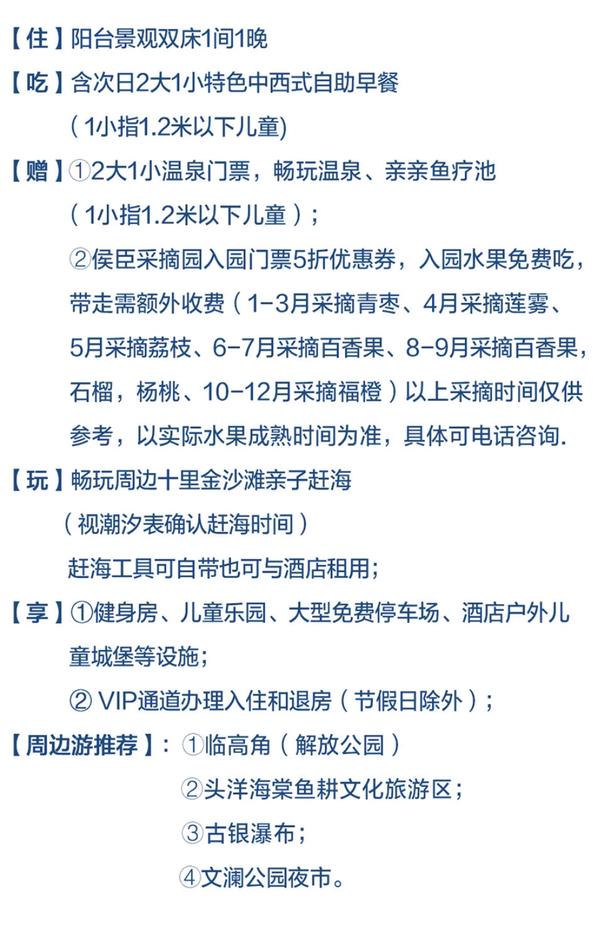 全程不加价，海口周边游推荐！海南碧桂园金沙滩温泉酒店 阳台景观双床房1晚套餐（含双早+2大1小温泉门票+水果采摘等）