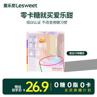 Lesweet 爱乐甜 零卡糖 代糖 0糖0卡0脂咖啡伴侣风味零卡糖浆1盒200g 5种口味