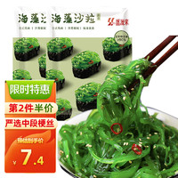 盛源来 海藻沙拉220g日式中华海草沙律裙带菜丝海带丝开袋即食下饭菜寿司