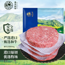 chunheqiumu 春禾秋牧 原切和牛汉堡饼（10片装）1000g 生鲜牛肉