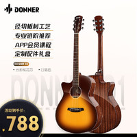 Donner 唐农电箱吉他D3单板亮光民谣吉他新手初学者吉他进阶吉它 40寸-日落色