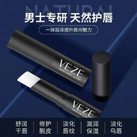 VEZE 梵贞 凡士林无色润唇膏 2.7g