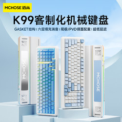 MCHOSE 迈从K99客制化机械键盘无线蓝牙三模结构