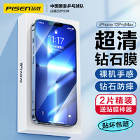 PISEN 品胜 苹果13 Pro Max 钻石钢化膜  2片装