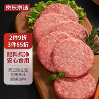 京东京造 汉堡牛肉饼1kg/10片 配料表干净 早餐汉堡饼