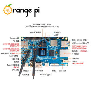 香橙派Orange Pi5B瑞芯微rk3588S八核64位处理器板载WiFi开发板 Pi5B-16G 128Gemmc单板