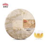 老同志普洱茶生茶饼茶 2020年清香饼茶357g勐海茶区乔木老树