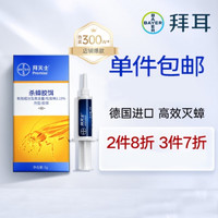 BAYER 拜耳 蟑螂的克星，灭蟑药