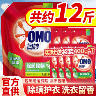 OMO 奥妙 洗衣液3kg袋装整箱批发持久留香家用实惠装补充装除抑菌除螨 约12斤