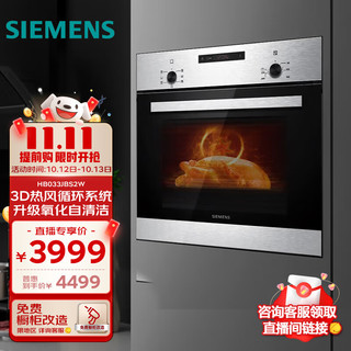 SIEMENS 西门子 原装进口 家用嵌入式烘焙66L大容量烤箱HB033JBS2W