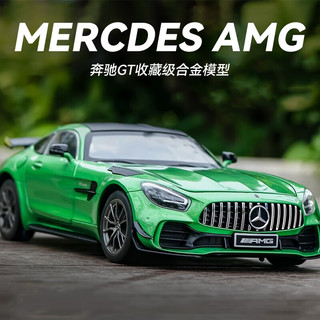 飞越无限 AMG奔驰GT-R绿魔 带底座+合金车牌定制