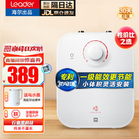 Haier 海尔 出品电热水器小厨宝 5升迷你电热水器小厨宝1750W速热 一级能效 炫彩机身热水器