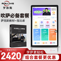 ROLLINS指北者智能读谱机萨克斯读谱器乐器动态谱吉他钢琴伴奏智能动态谱 教材+XP800