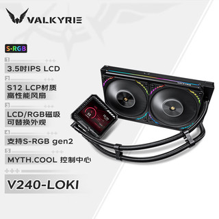 VALKYRIE 瓦尔基里 V240 LOKI  VK 一体式CPU水冷散热器  3.5吋IPS液晶屏 LCP扇叶风扇 支持LGA1700