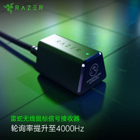 RAZER 雷蛇 HyperSpeed 4KHz无线适配器 提升鼠标性能 搭配蝰蛇V3专业版 4KHz