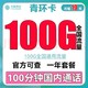 中国移动 青环卡19元155g全国流量不限速100分钟