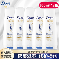 Dove 多芬 护发素密集滋养滋养水润日护发素100ml*5瓶