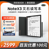 BOOX 文石 NoteX3电纸书阅读器墨水屏平板电子书读写本水墨屏新品发布会直播10月12日晚上7点