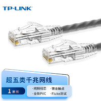 TP-LINK 普联 超五类网线1米 CAT5e类千兆网络连接线 工程家用电脑宽带监控非屏蔽8芯双绞成品跳线  EC5e-1(灰)