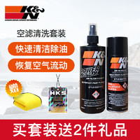 K&N KN空滤清洗剂套装高流量进气风格滤芯护理油空滤清洗护理空气滤kn