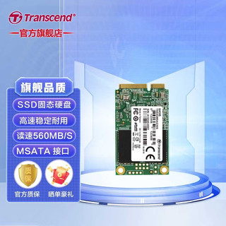 Transcend 创见 SSD固态硬盘 台式机 笔记本电脑游戏组装机内存扩容扩展 高性能稳定耐用 MSA230系列 TLC MSATA 固态硬盘 240GB-256GB