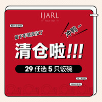 IJARL 亿嘉 宠粉 29元任选5只 饭碗米饭碗吃饭碗陶瓷碗