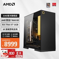 AMD 锐龙 7 7800X3D/RX7800XT显卡高端水冷游戏台式电脑主机DIY组装机(R7) 配二R7 7800X3D+RX7700XT 12G