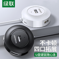 UGREEN 绿联 usb扩展器转换接头多口HUB笔记本电脑usb拓展坞多用功能usd孔外接U盘一拖四usp接口延长线hub集分线