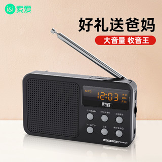 SOAIY 索爱 S91收音机新款便携式老人广播随身听多功能音乐听歌听书戏曲