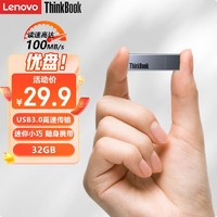 ThinkPad 思考本 联想（ThinkPad） ThinkBook 32GB USB3.0 U盘 TB10 高速 优盘 枪色 车载办公投标迷你u盘 大容量金属电脑U盘