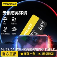 PISEN 品胜 64G内存卡TF卡32GB行车记录仪闪存卡监控手机128G高速存储卡