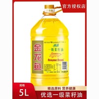 金龙鱼 优选一级菜籽油5L整件金龙鱼菜籽油营养健康食用油