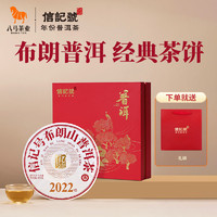 bamatea 八马茶业 信记号 普洱生茶 357g 礼盒装