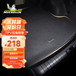 MICHELIN 米其林 汽车后备箱垫适用凯美瑞轩逸迈腾迈腾速腾宝马奥迪奔驰尾箱垫 黑