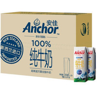 Anchor 安佳 3.6g蛋白质全脂牛奶 250ml*24整箱 新西兰原装进口纯牛奶营养早餐