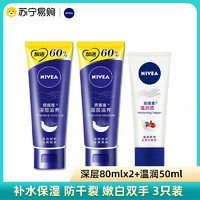 NIVEA 妮维雅 护手霜秋冬男女手霜滋润保湿补水防干裂/擦手油3支