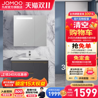 JOMOO 九牧 科罗斯系列 A2255 简欧浴室柜组合 星空灰 90cm 智能款