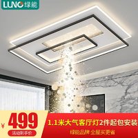 LUNO 绿能 大气客厅灯LED吸顶灯具套餐新款卧室餐厅全屋灯饰套装现代简约 力荐特蕙！110*70三色高亮200W