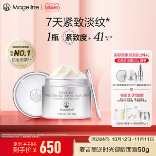 Mageline 麦吉丽 逆时光奇迹面霜 50g